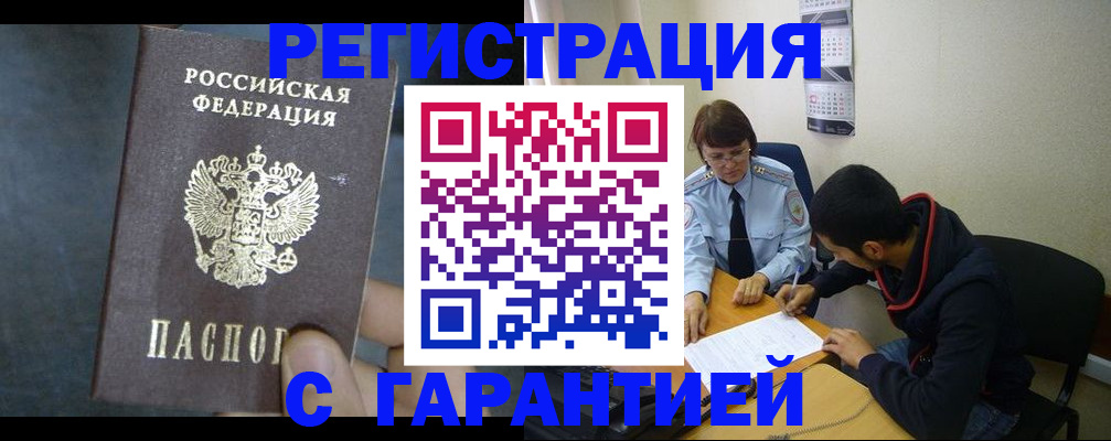 прописка паспорт в Москве