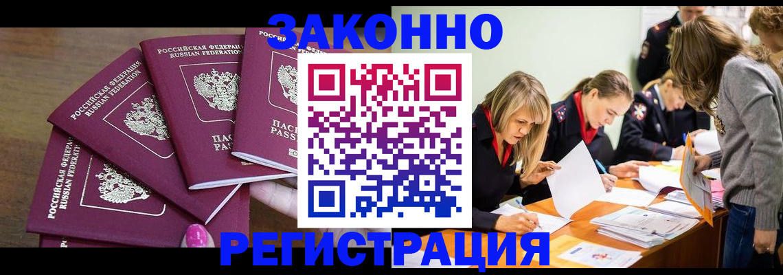 прописка от собственника в Москве